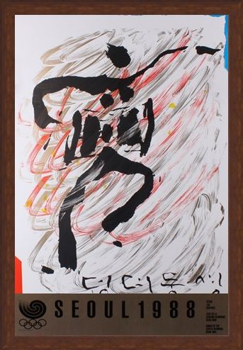 Framed Framed Commemorative Art Print By Kim Young-Kee - 1988 Seoul Olympic Games
