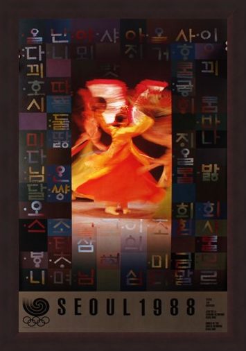 Framed Framed Fan Dance Commemorative Art Print By Ahn Chung-Un - 1988 Seoul Olympic Games