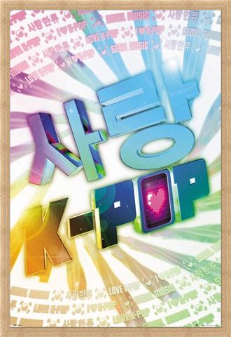 Framed Framed Love - K-pop