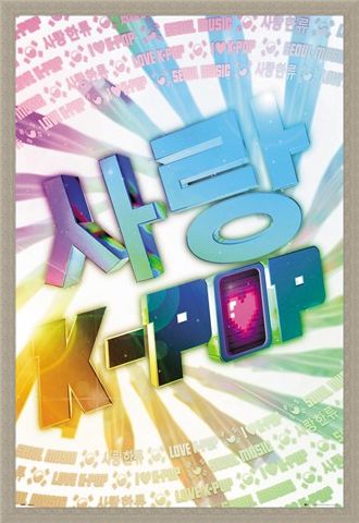Framed Framed Love - K-pop