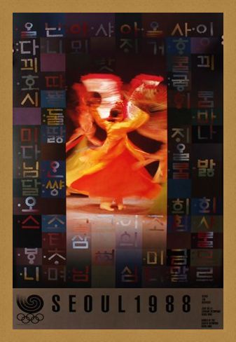 Framed Framed Fan Dance Commemorative Art Print By Ahn Chung-Un - 1988 Seoul Olympic Games