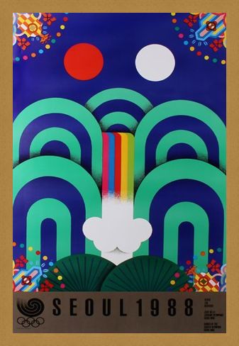 Framed Framed Royal Screen Pattern Commemorative Art Print By Yang Seung-Choon - 1988 Seoul Olympic Games