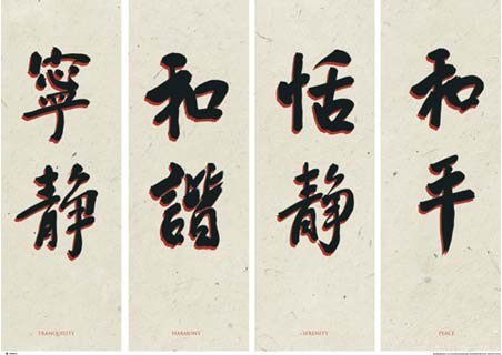 Tranquillity, Harmony, Serenity, Peace - Chinese Writing